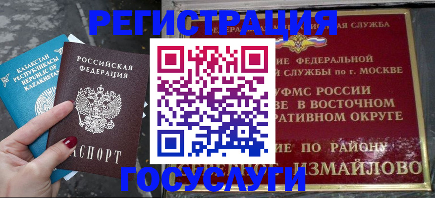 временная регистрация купить в Лисках