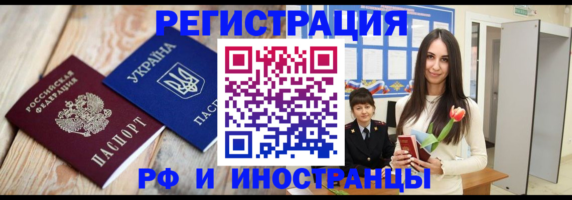 прописка штамп в Лисках
